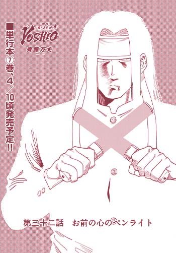 限界！推し活伝説 YOSHIO