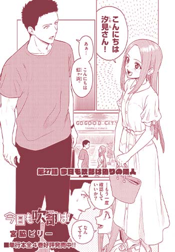 今日も吹部は！