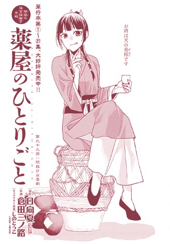 薬屋のひとりごと　猫猫の後宮謎解き手帳