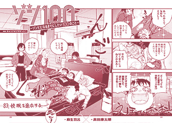 ゾン100 　～ゾンビになるまでにしたい100のこと～