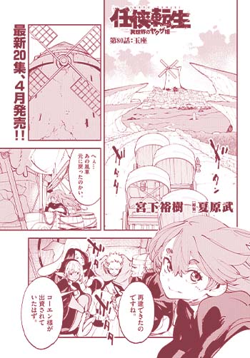 任侠転生－異世界のヤクザ姫－