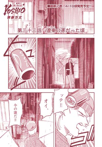 限界！推し活伝説 YOSHIO