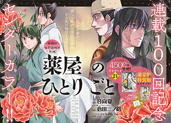 薬屋のひとりごと　猫猫の後宮謎解き手帳