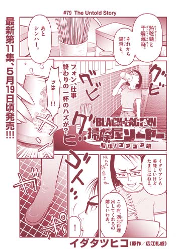 ＢＬＡＣＫ　ＬＡＧＯＯＮ　掃除屋ソーヤー　解体！ゴアゴア娘