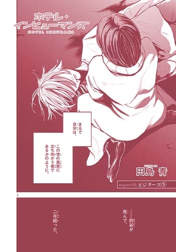 ホテル・インヒューマンズ