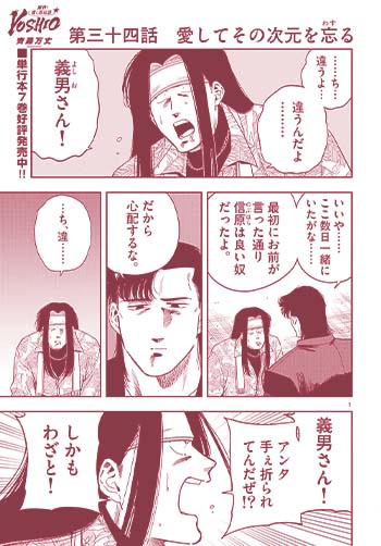 限界！推し活伝説 YOSHIO