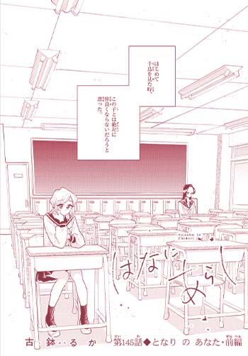 はなにあらし