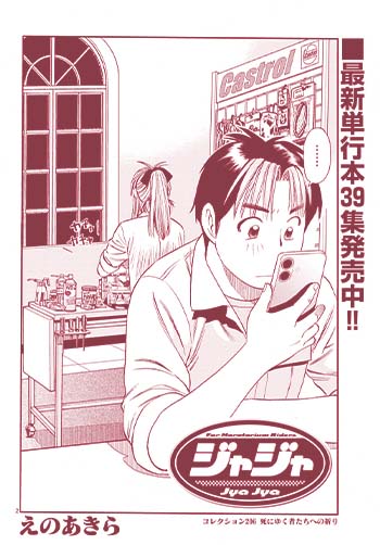 ジャジャ』 えのあきら | サンデーGENE-X｜小学館