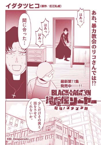 ＢＬＡＣＫ　ＬＡＧＯＯＮ　掃除屋ソーヤー　解体！ゴアゴア娘