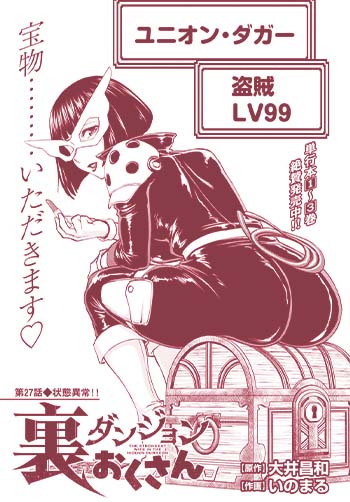裏ダンジョンおくさん