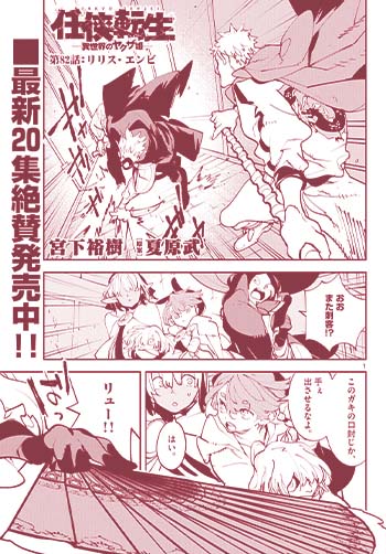 任侠転生－異世界のヤクザ姫－