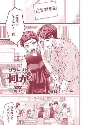 グランプリは私ですけど何か？〜自己肯定モンスターのミスコン無双〜