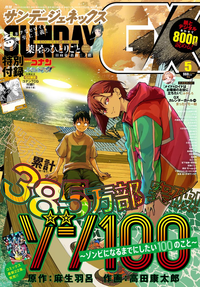 サンデージェニックス