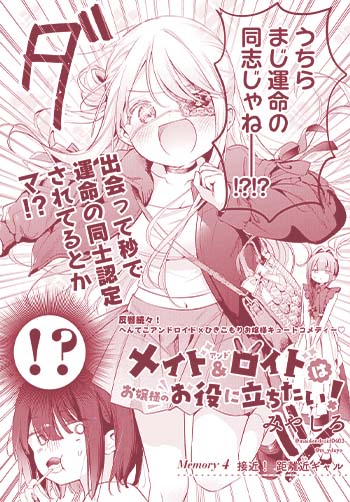 メイド＆ロイドはお嬢様のお役に立ちたい！