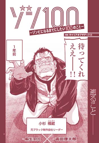ゾン100 　～ゾンビになるまでにしたい100のこと～