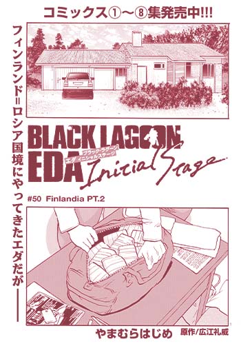BLACK LAGOON　エダ -Initial Stage-