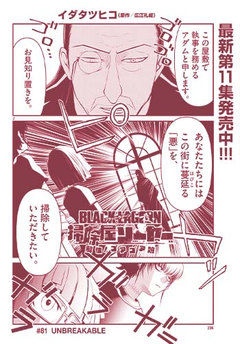 ＢＬＡＣＫ　ＬＡＧＯＯＮ　掃除屋ソーヤー　解体！ゴアゴア娘
