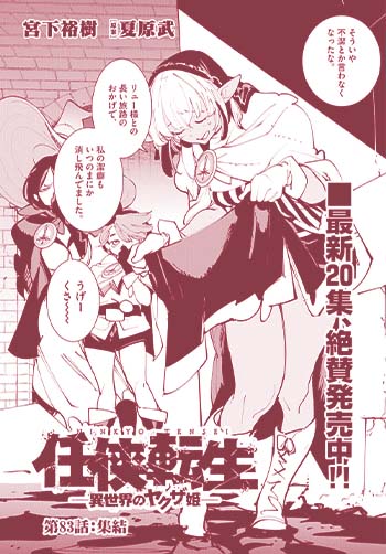 任侠転生－異世界のヤクザ姫－