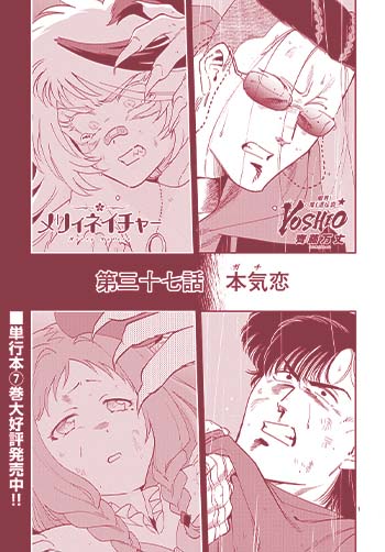 限界！推し活伝説 YOSHIO