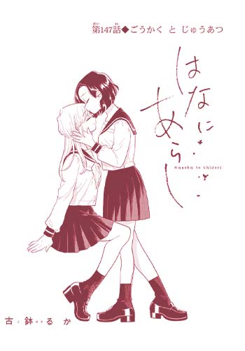 はなにあらし』 古鉢るか | サンデーGENE-X｜小学館