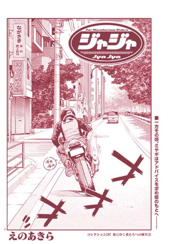 ジャジャ』 えのあきら | サンデーGENE-X｜小学館