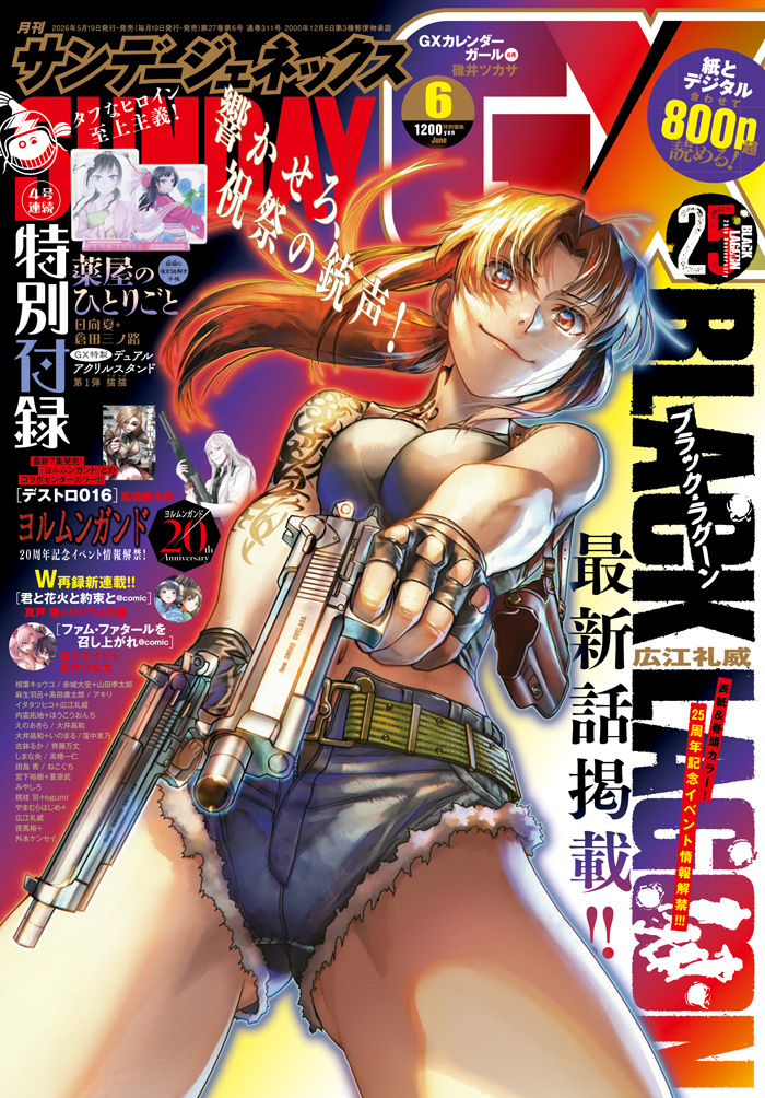 6月号