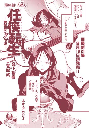 任侠転生－異世界のヤクザ姫－