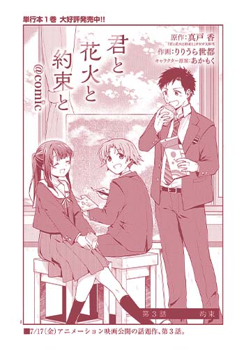 君と花火と約束と@comic