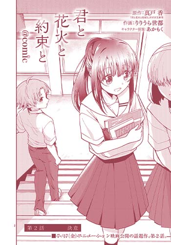 君と花火と約束と@comic