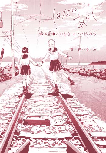 はなにあらし
