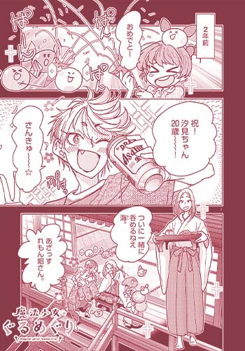 魔法少女・ぐるめぐり