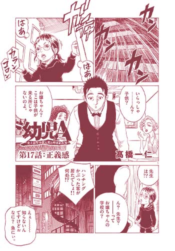 幼児A ～史上最年少殺人犯と呼ばれた男～