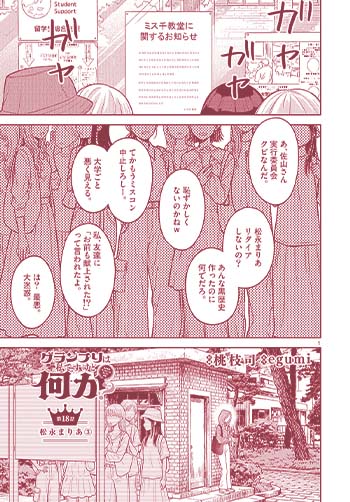 グランプリは私ですけど何か？〜自己肯定モンスターのミスコン無双〜