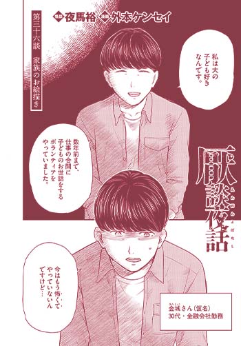 厭談夜話