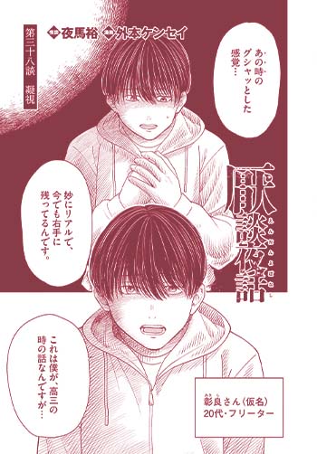 厭談夜話