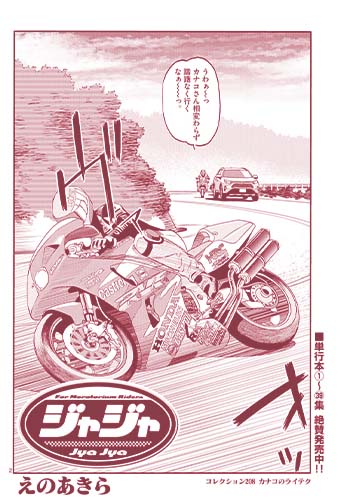 ジャジャ』 えのあきら | サンデーGENE-X｜小学館