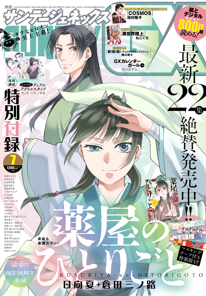 7月号