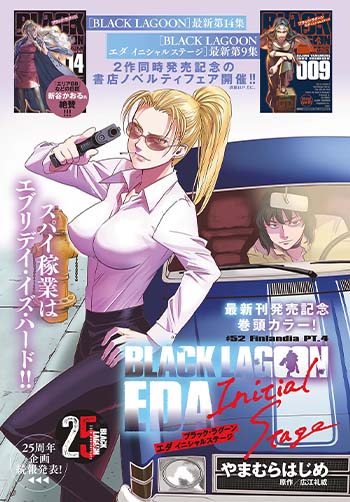 BLACK LAGOON　エダ -Initial Stage-