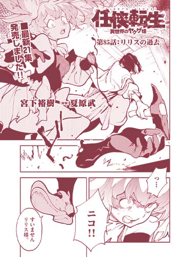任侠転生－異世界のヤクザ姫－