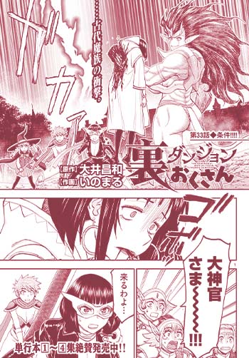 裏ダンジョンおくさん
