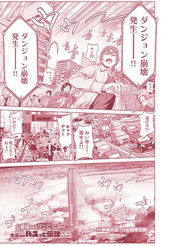 お嬢様系底辺ダンジョン配信者、迷惑系をボコったらバズって伝説になってますわ！？