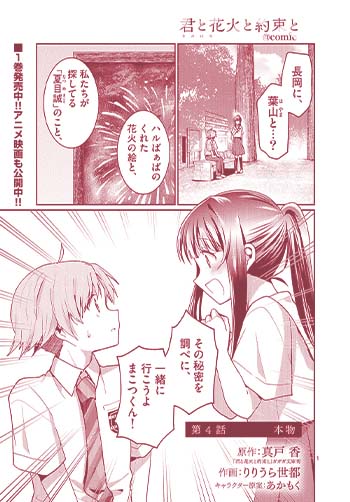 君と花火と約束と@comic