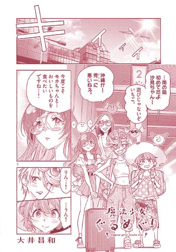魔法少女・ぐるめぐり
