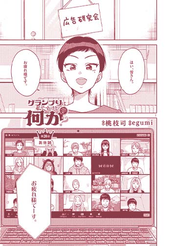 グランプリは私ですけど何か？〜自己肯定モンスターのミスコン無双〜