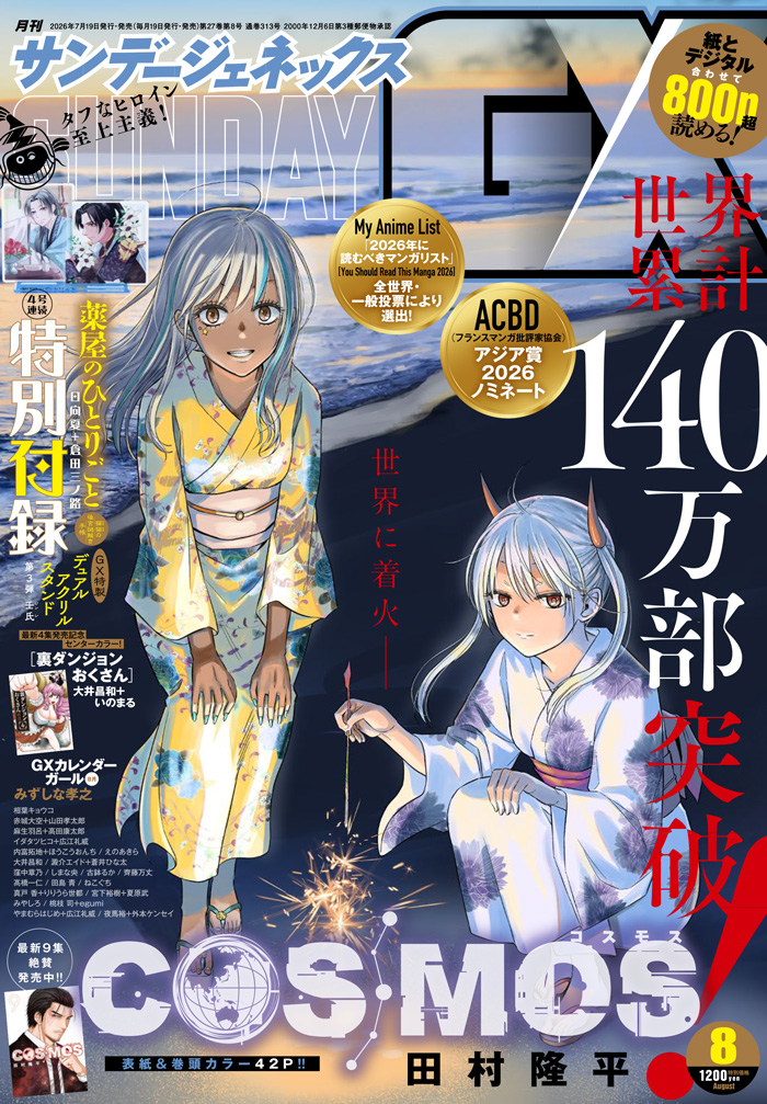 サンデージェニックス
