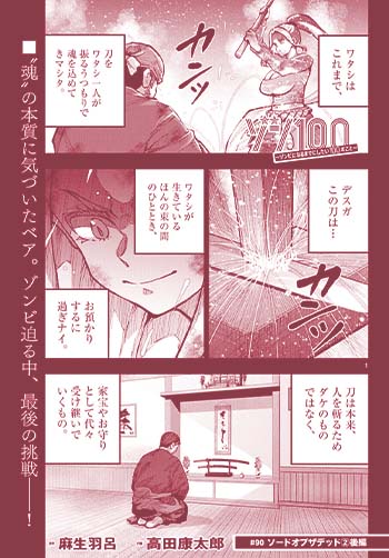 ゾン100 　～ゾンビになるまでにしたい100のこと～