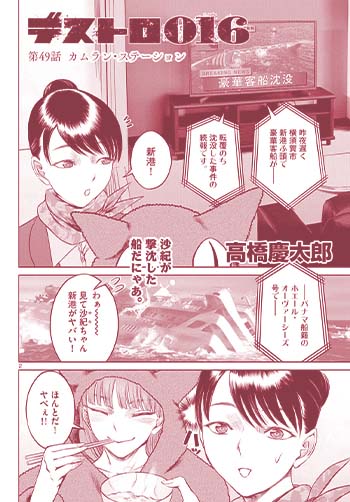 デストロ016