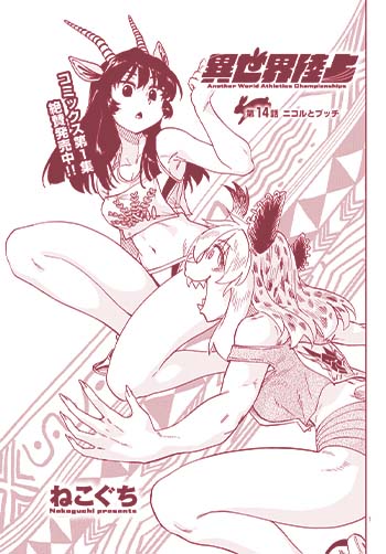 異世界陸上