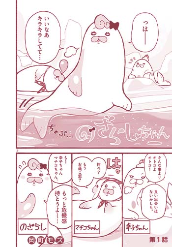 のざらしちゃん