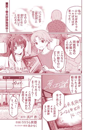 君と花火と約束と@comic